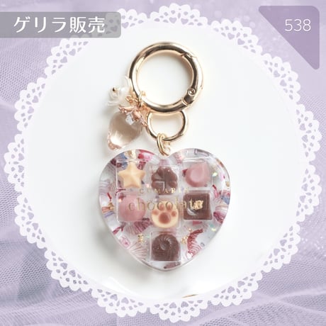 538 /  こまりんチョコレートハートキーホルダー