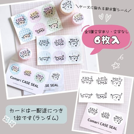 【3デザイン】こまりゆるイラスト耐水ケースシール【ノベルティ】