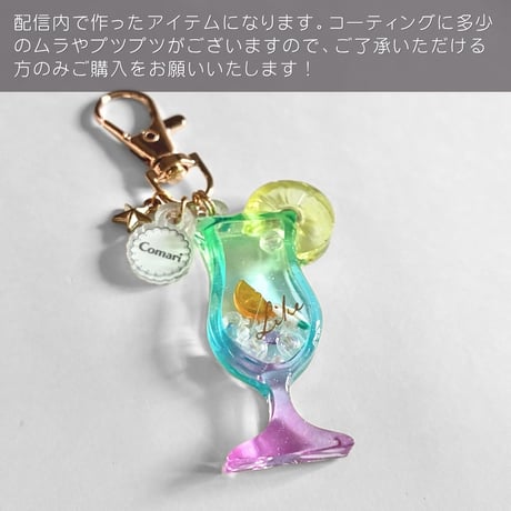 756 / レインボートロピカルカクテルプチキーホルダー