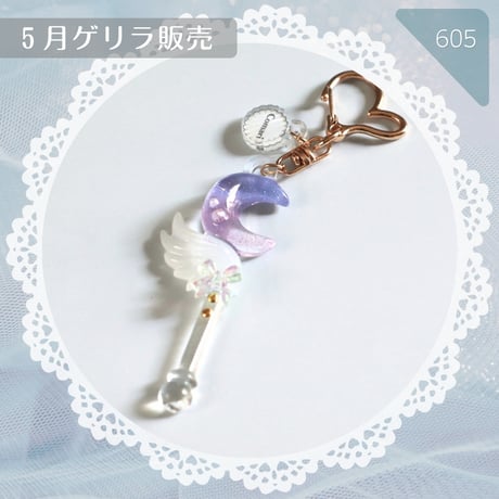 605 / 魔法のステッキキーホルダーお月様