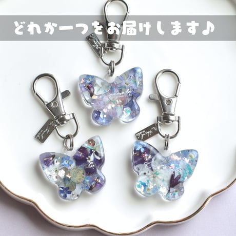 546/【どれか１つお届け！】Comarimadeブルーフラワーチャーム ちょうちょ型
