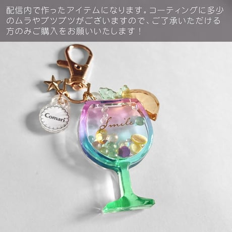 755 / レインボートロピカルカクテルプチキーホルダー