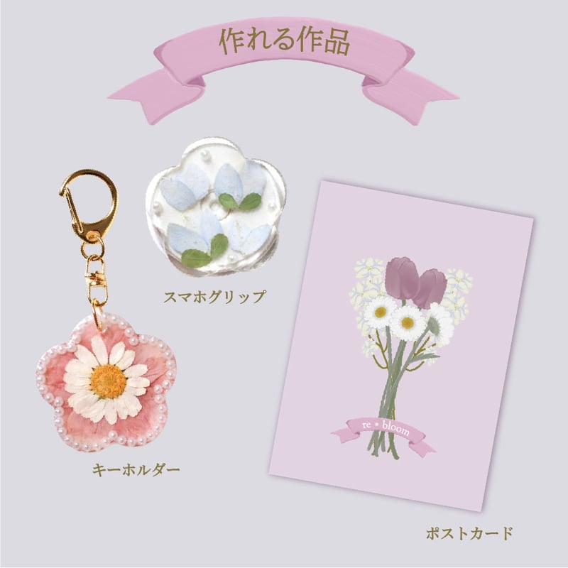 Comarimade監修 押し花スターターキット×レジン | こまりんストア