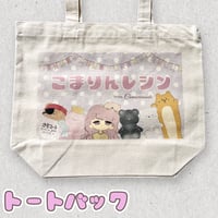 【こまりんキャラクターズ】みんなでパーティートートバッグ