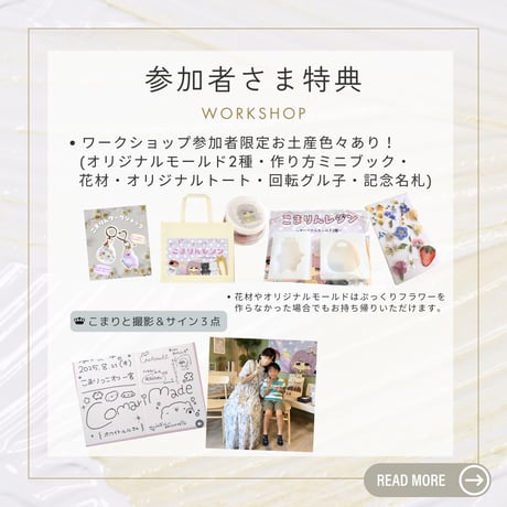 12/6(土)【親子回】こまりんレジンプレミアムセレブリティワークショップ申し込みページ