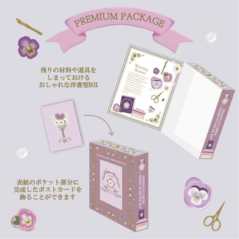Comarimade監修 押し花スターターキット×レジン | こまりんストア