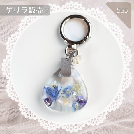 555 /Comarimadeぷっくりフォルムのフラワーキーホルダーブルー系②