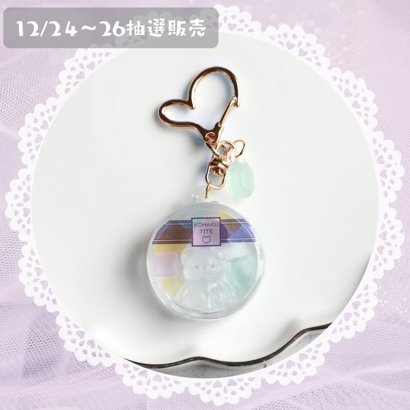 375 / コロクマ入り淡い琥珀糖 丸形【2000円】購入権抽選チケット | こ