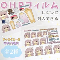 【販売終了】レジンに封入できるOHPフィルム【オリジナルカード付】