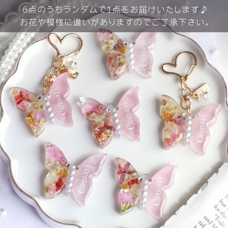 740 /【6点販売】こまりんちょうちょキーホルダー