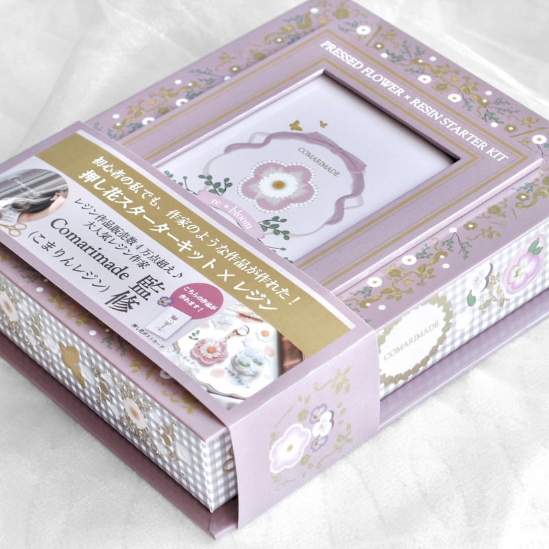 Comarimade監修 押し花スターターキット×レジン | こまりんストア