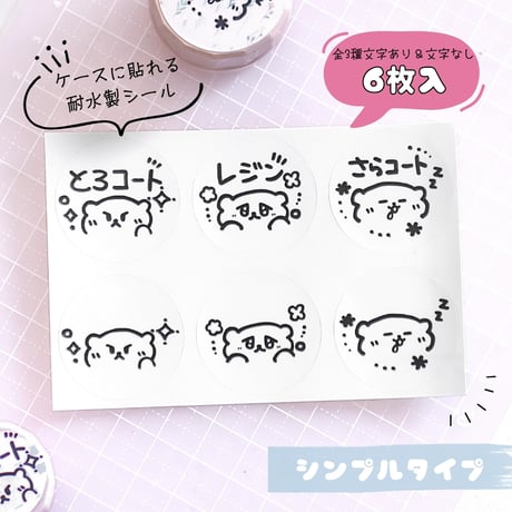 【3デザイン】こまりゆるイラスト耐水ケースシール【ノベルティ】