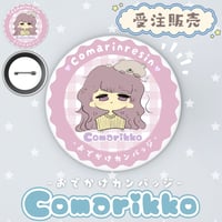 【缶バッジ】こまりっこのおでかけカンバッジ(WEB限定 / 6月1日まで)