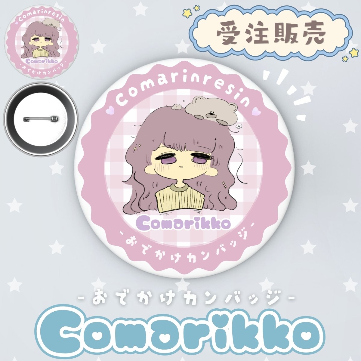 缶バッジ】こまりっこのおでかけカンバッジ(WEB限定 / 6月1日まで