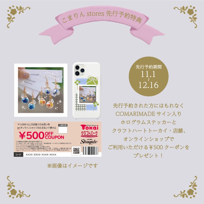 Comarimade監修 押し花スターターキット×レジン【先行予約/1月下旬発送