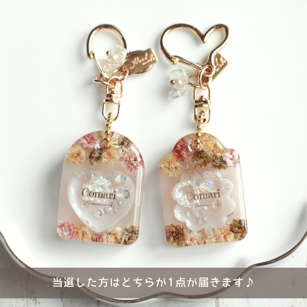 390 / 【2名当選】Comarimadeお花のブロックキーホルダー かすみ草