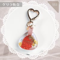553 / Comarimadeぷっくりフォルムのフラワーキーホルダーいちご②