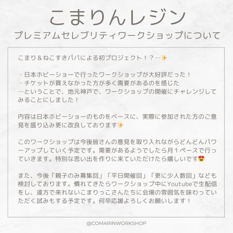 12/6(土)【親子回】こまりんレジンプレミアムセレブリティワークショップ申し込みページ