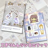 【こまりんキャラクターズ】こまりんWS作り方＆ノベルティリスト冊子