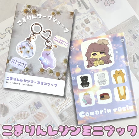 こまりんストア