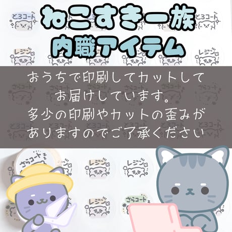 【3デザイン】こまりゆるイラスト耐水ケースシール【ノベルティ】