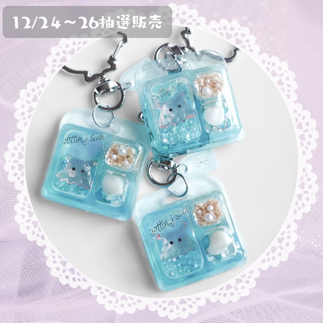 396 / 【3名当選】海のめんだこちゃんミニパッケージキーホルダー