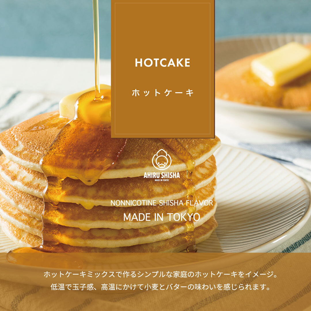 【最終値下げ】HOT CAKE / HUMAN GEAR ホットケーキ HOTCAKEホットケーキ | Ahiru Shisha