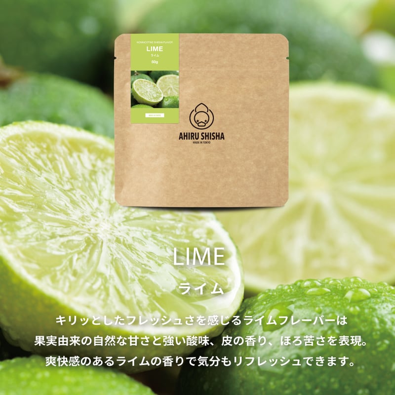 LIMEライム | Ahiru Shisha