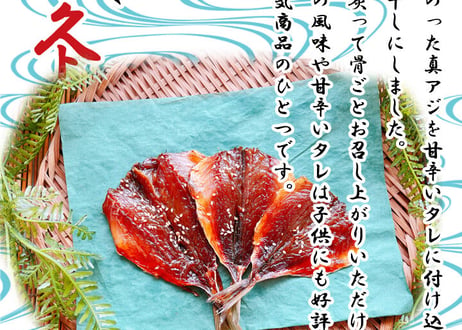 アジみりん　1kg　セット