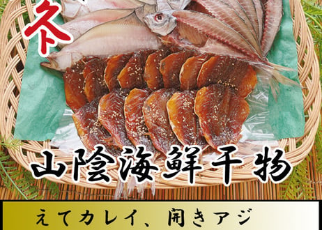開きアジ 　えてカレイ　アジみりん　セット