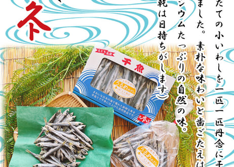 上乾　めざし　うるめ丸干し（大きめ）　中箱　300g