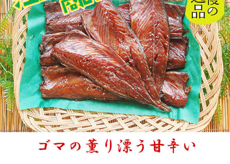サバみりん（小さめ）　9匹　セット
