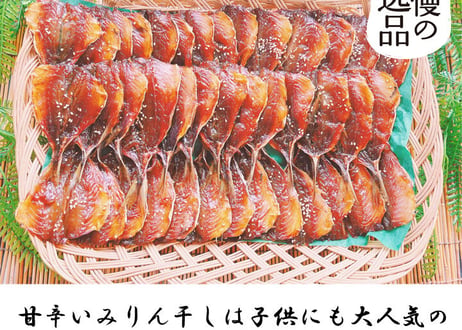 アジみりん　1kg　セット