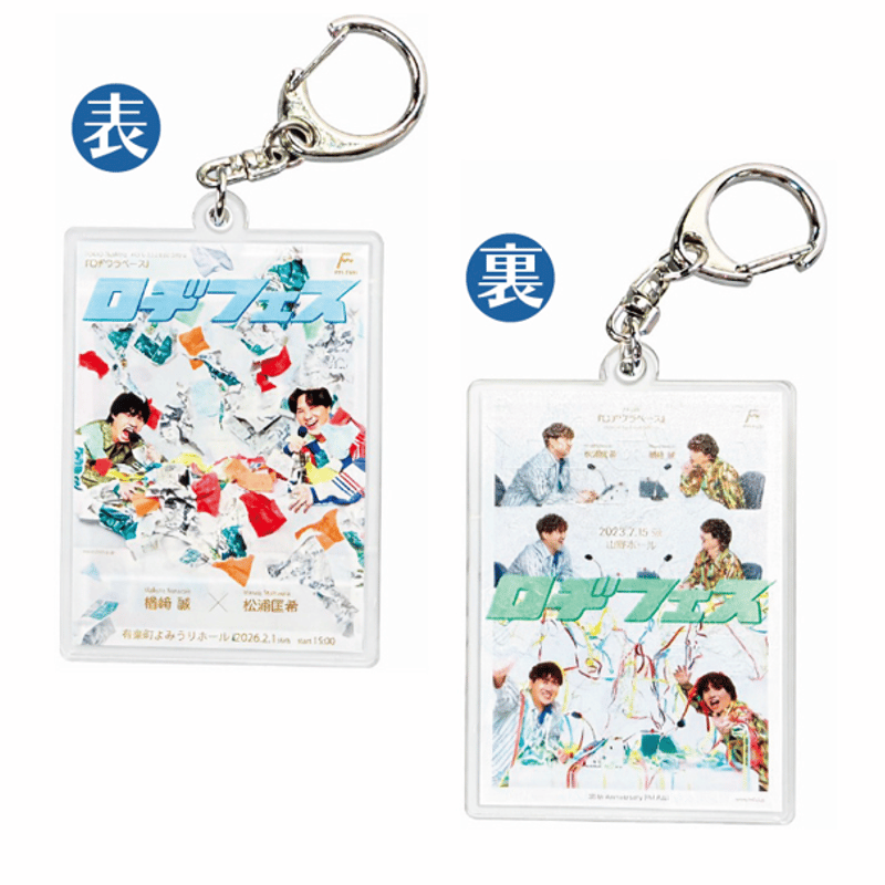 アクリルキーホルダー | FM FUJI STORE