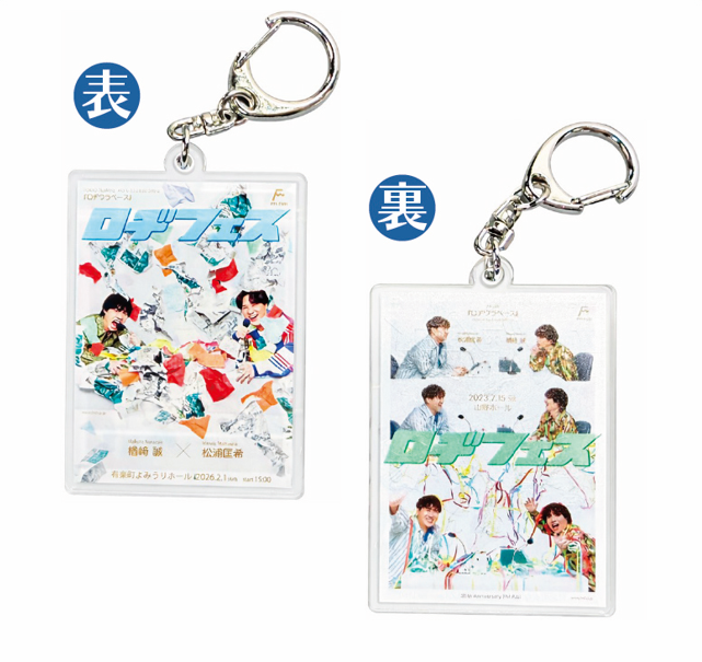 アクリルキーホルダー | FM FUJI STORE