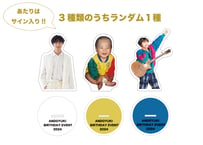 僕の記念日アクリルスタンド