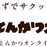 とんかつ大町南光台本店