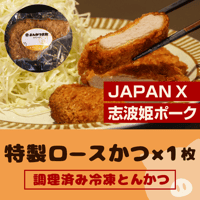 【特製ロースかつ1枚】希少部位を使った赤身と脂身のバランスが良い絶品ロース！！
