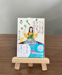 とりあえずウミガメのスープを仕込もう。 / 宮下奈都 (集英社)