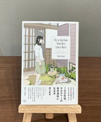 なぜ本を読むのか、なぜ映画を観るのか、なぜ音楽を聴くのか ーー100年後、カルチャーの参考資料になる本 / 樋口毅宏 (POST)