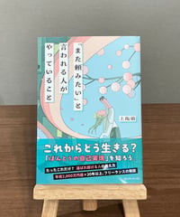 「また頼みたい」と言われる人がやっていること / 上阪徹 (CEメディアハウス)