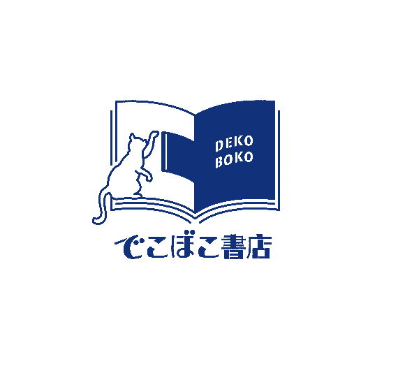 でこぼこ書店