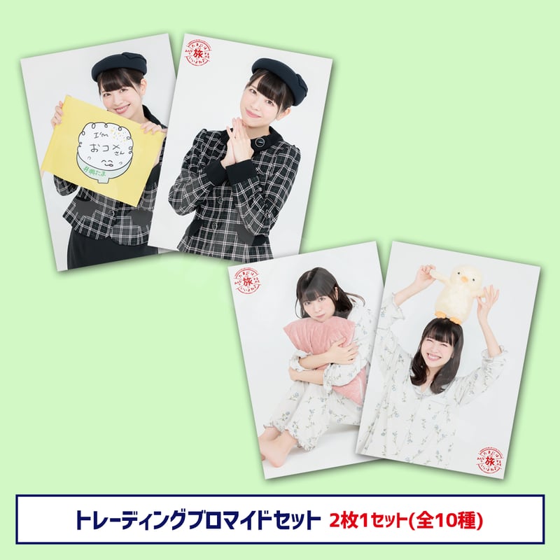 典たまバスツアートレーディングブロマイドセット | 芝崎典子の