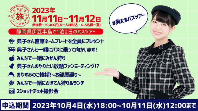 芝崎典子のたまにはいいよねファンツアーSHOP