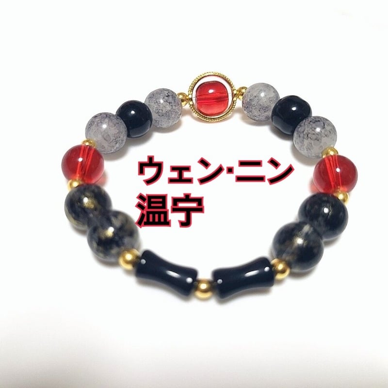 陳情令（魔道祖師）イメージDIYブレス | YUUDIYSTORE