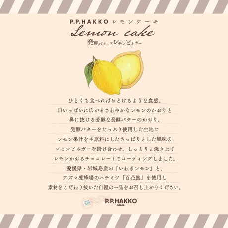 【カンテレ よ～いドン！オススメ３で紹介✨】HAKKOレモンケーキ