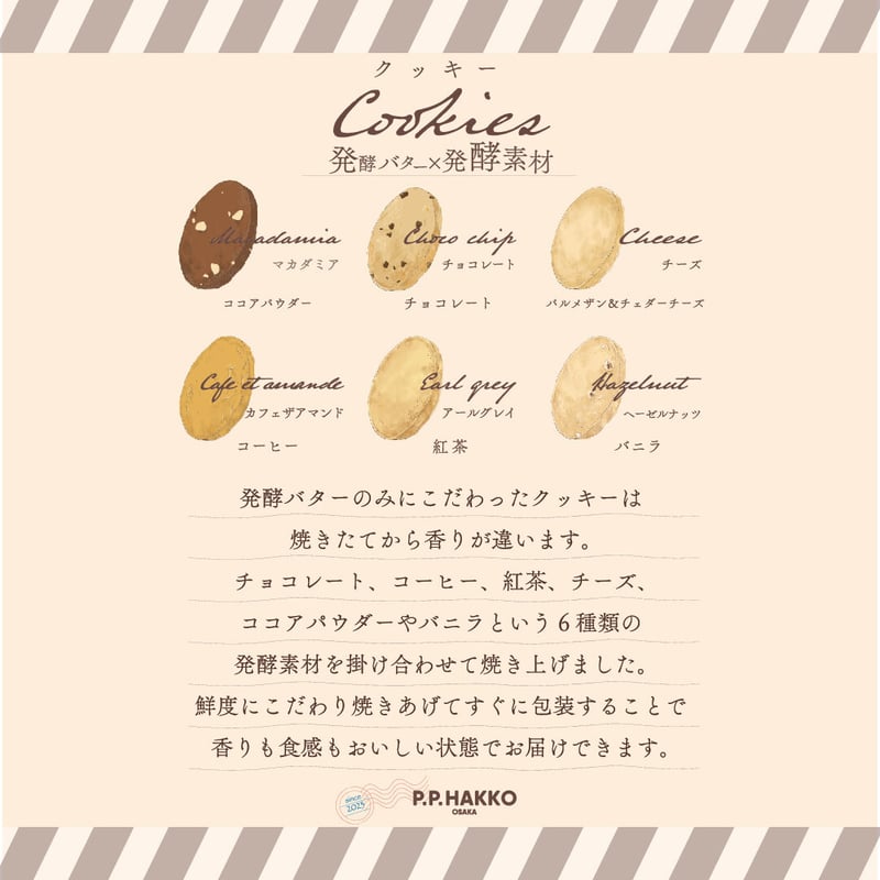 クッキー | P.P.HAKKO OSAKA ONLINE SHOP