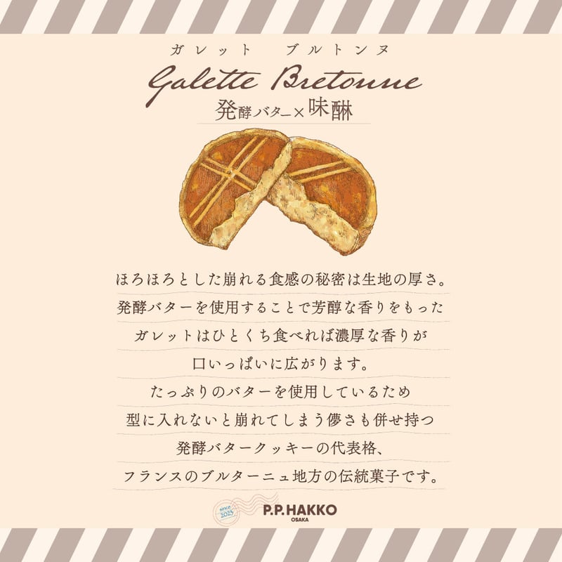 クッキー×ガレット | P.P.HAKKO OSAKA ONLINE SHOP