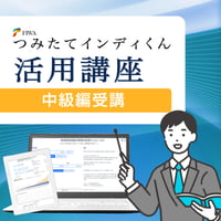 FIWAつみたてインディくん活用講座・中級編（7.18）はこちら