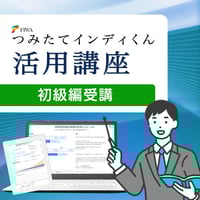 FIWAつみたてインディくん活用講座・初級編（6.20）をお申し込みの方はこちら
